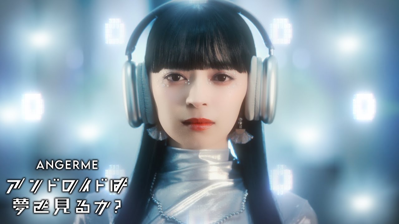 アンジュルム『アンドロイドは夢を見るか?』Promotion Edit アンジュルム『アンドロイドは夢を見るか?』Promotion Edit