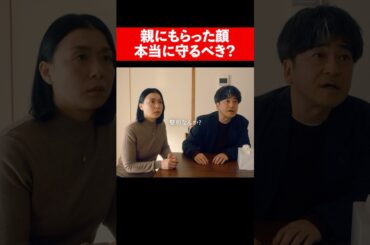 【整形後】親になんて言えばいい？ #続きはbumpで #ショートドラマ #整形 #整形シンデレラ