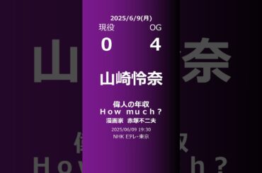 【明日の乃木坂】現役・OG 2025/06/09 #shorts #乃木坂46 【番組出演】