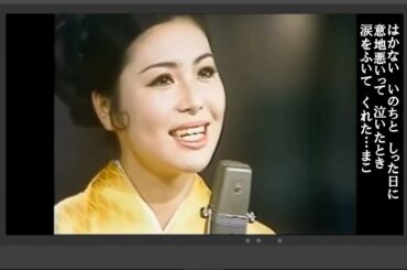 青い山脈、愛と死を見つめて　青山和子