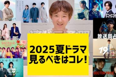 2025年7月期【夏ドラマ】どこよりも早い(?)連ドラ予習：RYA（超テレビっ子ダンサー）