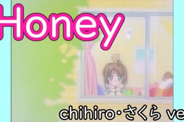 Honey chihiro・さくら（CV：丹下桜）デュエットVer【カードキャプターさくら】