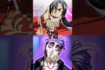 翠蘭vs小林　ヒューマンバグ大学　強さ比べ　#ヒューマンバグ大学強さ比べ #ヒューマンバグ大学  #強さ比べ #shorts