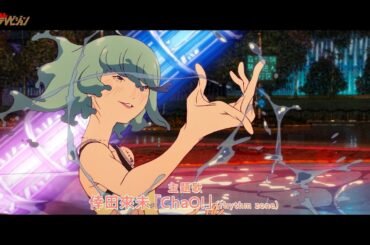 倖田來未・書き下ろし楽曲「ChaO!」が、人魚と人間の恋に彩を添える 映画『ChaO』本予告映像