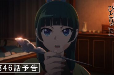 『薬屋のひとりごと』第46話「禁軍」予告【6/13(金) 23：00～ 放送】