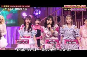 【オールスター合唱バトル2025】昭和平成令和アイドル合唱団×渡辺美里『My Revolution』＜マイレボリューション/フル＞2025夏6月8日 LIVE FULL