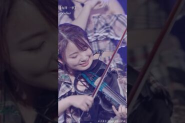 振付から本物の演奏に『チクタク 私の旬』Juice=Juice #juicejuice #ハロプロ #helloproject #アイドル #idol #有澤一華