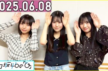 日向坂46の「ひ」上村ひなの,大野愛実,鶴崎仁香 2025年06月08日 .