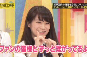 【乃木坂46】『乃木坂工事中』🌞🌞🌞「ファンの皆様とずっと繋がってるよ」