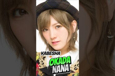 AKB48 - Transformasi Okada Nana | Generated by AI | AKB48  #short #shorts #shortvideo