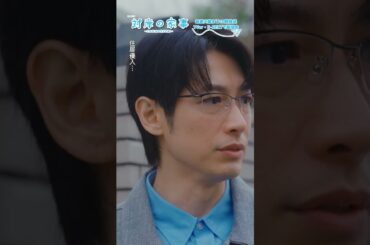 『#対岸の家事』🐌見つかったらクビになちゃう…👓 #多部未華子 #ディーンフジオカ