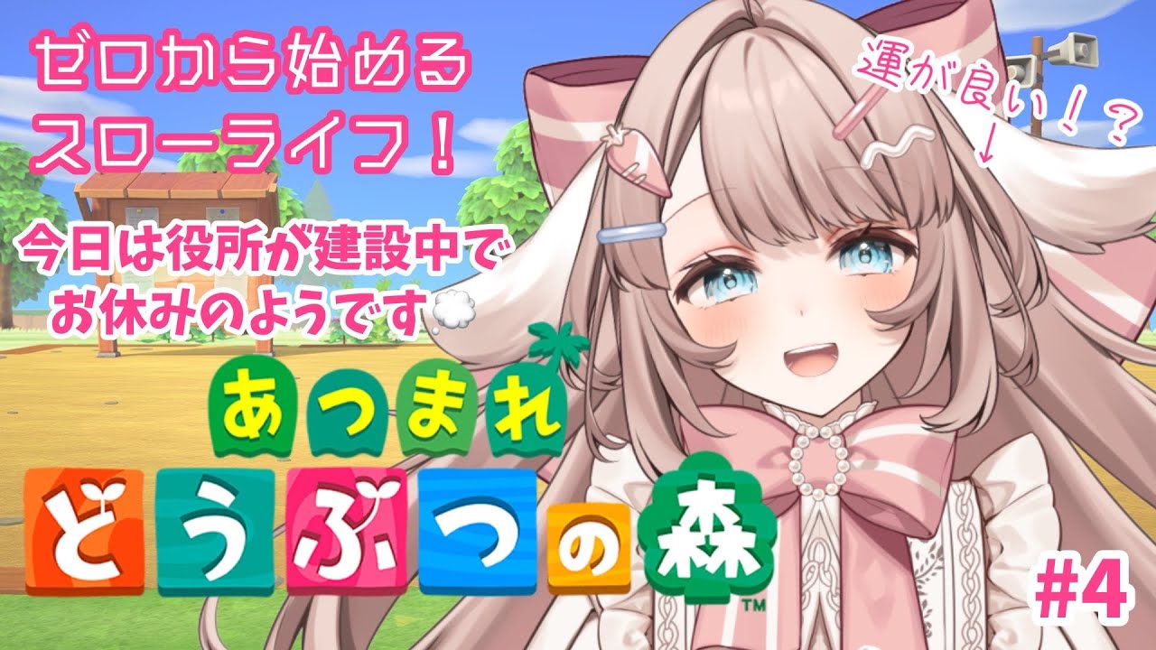 【#あつまれどうぶつの森】初めて縦型で配信する! 【#あつまれどうぶつの森】初めて縦型で配信する!
