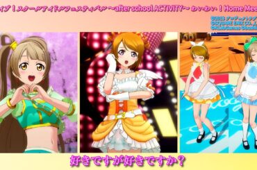 【スクフェスACHM 】Request : 好きですが好きですか？ 衣装別三種 [  南ことり 小泉花陽 ]