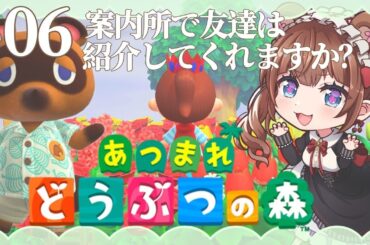 【ときどきあつ森生活 / Day.6】案内所が出来たらしい🏠🌳【あつ森】