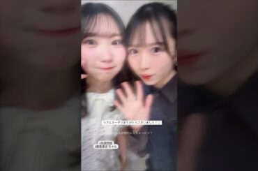 上村ひなの 藤嶌果歩 リアミお礼の動画♪丸顔同盟 Instagram 日向坂46