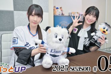 かな＆つむぎのパっとUP 2025シーズン（第5回）