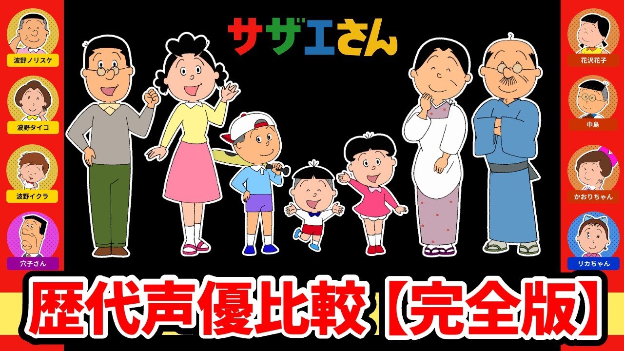 【イクラちゃん声優変更】サザエさん歴代声優比較!ボイス聴き比べ完全版!2025完全比較動画!サザエ:加藤みどり/イクラ:桂玲子→平井祥恵/カオリ:小白川愛菜/リカちゃん:北原沙弥香/イクラちゃん声優 【イクラちゃん声優変更】サザエさん歴代声優比較!ボイス聴き比べ完全版!2025完全比較動画!サザエ:加藤みどり/イクラ:桂玲子→平井祥恵/カオリ:小白川愛菜/リカちゃん:北原沙弥香/イクラちゃん声優