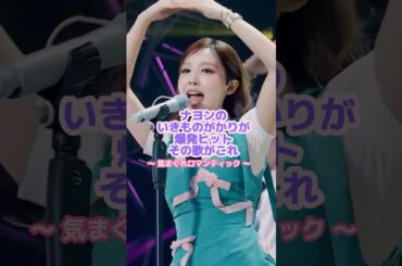 『つ』の発音が『ちゅ』になるナヨン🥹✨#twice #ナヨン #kpop