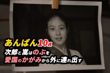 銀座のショーウィンドウの中の赤と白のワンピースの意味がわかったかも #朝ドラあんぱん 10週感想 「次郎と嵩は、のぶを愛国のかがみから外に連れ出す」