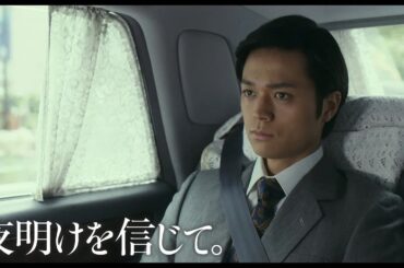 【予告編】映画『夜明けを信じて。』｜DVD 3.23発売！