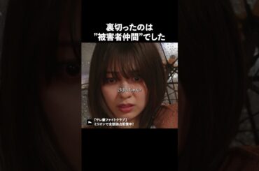 最悪の敵は一番近くにいた #ショートドラマ #ミリオンドラマ #サレ妻 #不倫 #サレ妻ファイトクラブ