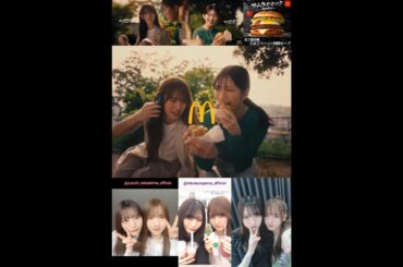 中嶋優月 村山美羽 マクドナルドCM 櫻坂46