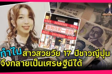 คิมุระ อิคุมิ ประธานสาวสวยแต่งงานกับหนุ่มบาร์โฮสต์ ถูกหลอกเอาทรัพย์สินของครอบครัวไปจนหมด