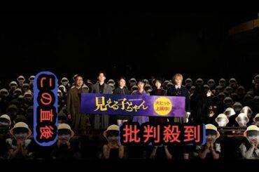 【レポート】原菜乃華、久間田琳加、京本大我ら『見える子ちゃん』キャストが“ネタバレギリギリ”トーク