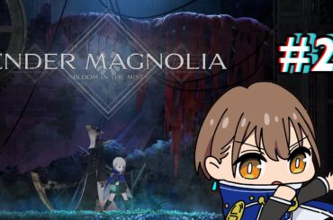 【ENDER MAGNOLIA #2】下層探索【エンダーマグノリア】