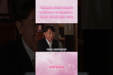 「自由教育」が子啃いの口実に：400 万円のローンで新婚を潰し、両親は「詩と遠い場所」を語る|Ep17#三千円の使いかた～# 葵わかな #中尾美枝# 癒し系 #ドラマ#shorts