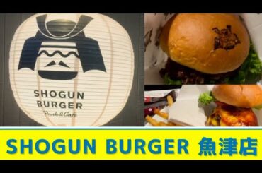 【SHOGUN BURGER】日本一のハンバーガー店に超大物YouTuberご来店wwwwww🍔(魚津店　大将軍　焼肉)