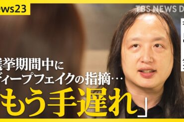 “ドラえもん”のように？テクノロジーと共存 台湾元デジタル担当大臣オードリー・タン氏が語るデジタルで分断を乗り越える未来 小川彩佳キャスターが単独取材【news23】