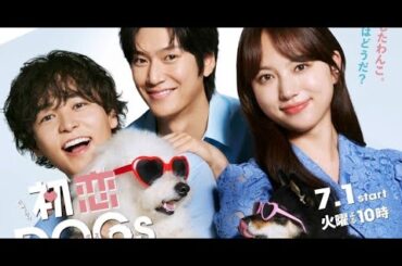 B1- 清原果耶主演『初恋DOGs』ポスタービジュアル解禁 夏のラブストーリーらしさ満載