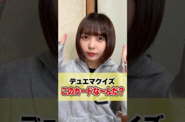 【デュエマ】これ答えられない人いるの？ #shorts #デュエマクイズ