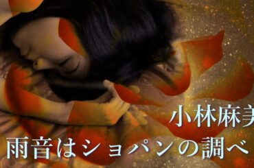 【 雨音はショパンの調べ / 小林麻美 】レコードで聴く昭和の名曲 / 空気録音版