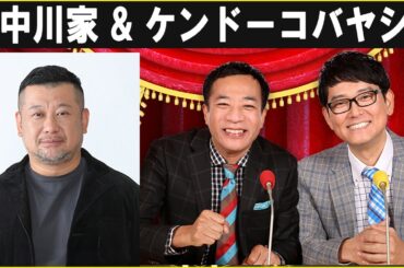 ナイツ ザ・ラジオショー ゲスト:  ケンドーコバヤシ & 佐々木彩夏 2025年6月9日
