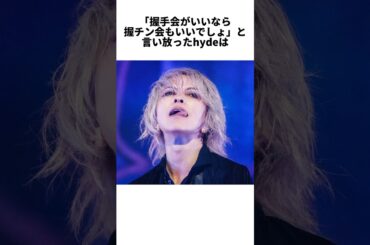 【 L'Arc～en～Ciel 】意外な一面を持っていたhyde #アーティスト #ラルクアンシエル #雑学