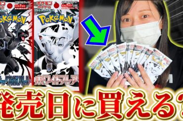 【ポケカ】発売日当日に”ブラックボルト”＆”ホワイトフレア”を探し求めて買い回ったら一体何パック購入できるのか!?【開封動画】