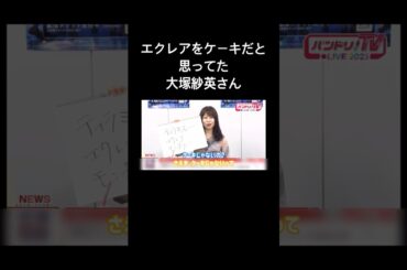 "ケーキじゃないけどね！" #声優 #切り抜き #バンドリ #愛美 #大塚紗英 #大橋彩香 #shorts