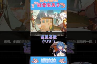 【絕區零】你聽過能登麻美子說粵語嗎?【蝦拉拉】#vtuber  #台灣vtuber #shalalala #zzzero #mihoyo #shorts