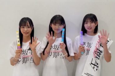 櫻坂46 四期生からグッズ販売のお知らせ♪中川智尋 山川宇衣 山田桃実