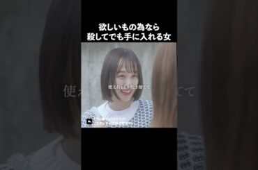 他人のものをとる女の執着 #ショートドラマ #ミリオンドラマ #サレ妻 #不倫 #サレ妻ファイトクラブ