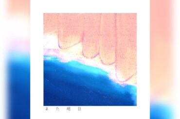 #4 また明日 / 藤宮メロウ【Original】