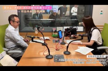 【日本直販 公式チャンネル】恋せよ！オトナ オトナ世代応援ラジオ（2025.6.8放送回）【ラジオの裏側】