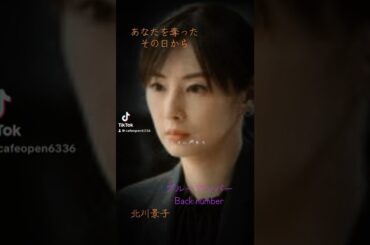 #CapCut #あなたを奪ったその日から #ブルーアンバー #backnumber  #北川景子 #仁村紗和 #平祐奈 #阿部亮平 #大森南朋 #愛する子どもを失った母親
