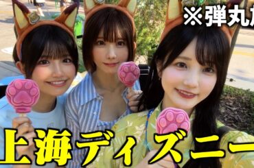 【弾丸旅】美女2人に連れられて上海ディズニーに行ってきたvlog【ディズニーホテル】