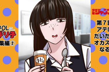 【ショートアニメ】『限界OL霧切ギリ子』【総集編2】