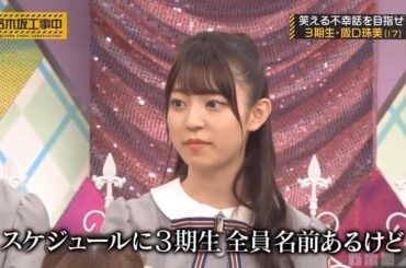 【乃木坂46】「乃木坂工事中 2025」『阪口珠美が語るちょっと残念な日常』