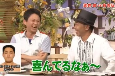 【とんねるず石橋貴明 x 有吉 名場面集】 🌈🌈🌈 「有吉 vs 武井咲」