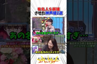 有名人を崩壊させた神声優2選#アニメ #新世紀エヴァンゲリオン #らんま
